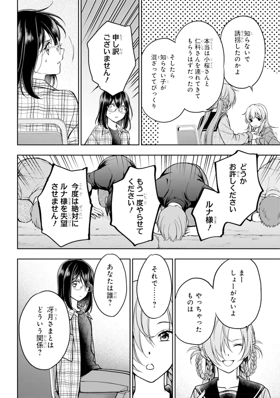 裏世界ピクニック 第56.2話 - Page 4