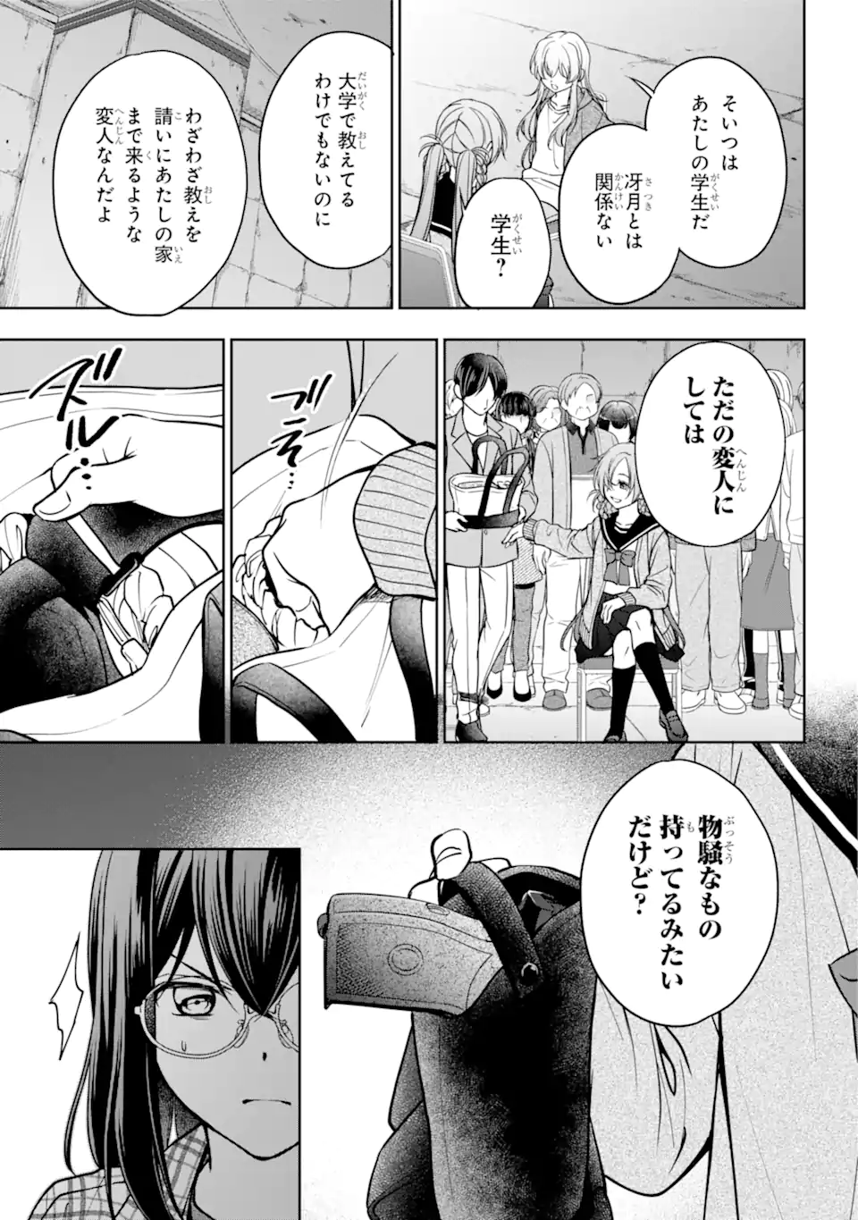 裏世界ピクニック 第56.2話 - Page 5