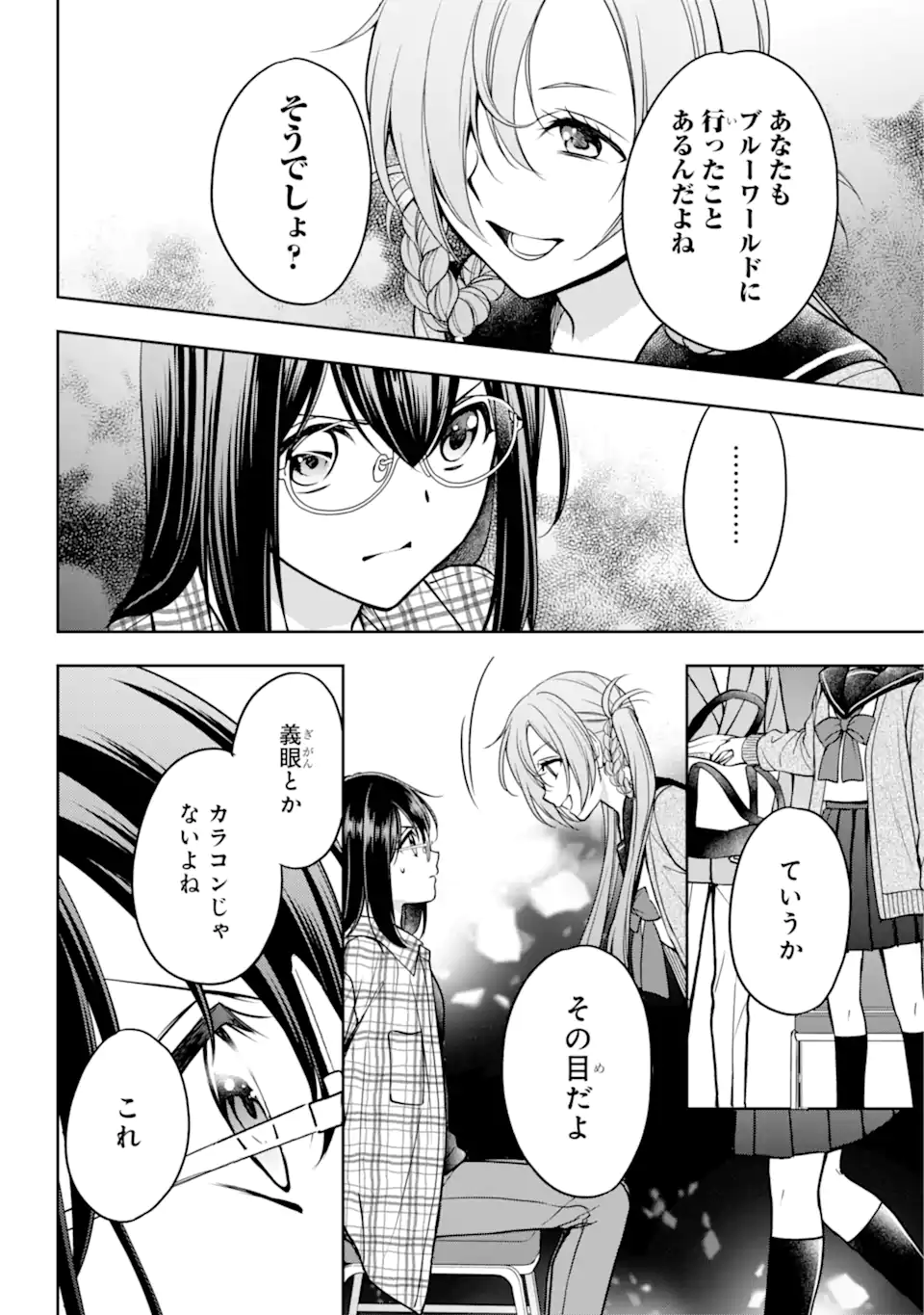 裏世界ピクニック 第56.2話 - Page 6