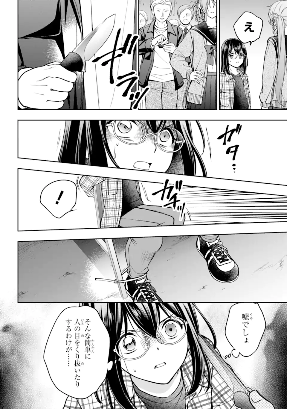 裏世界ピクニック 第56.2話 - Page 8