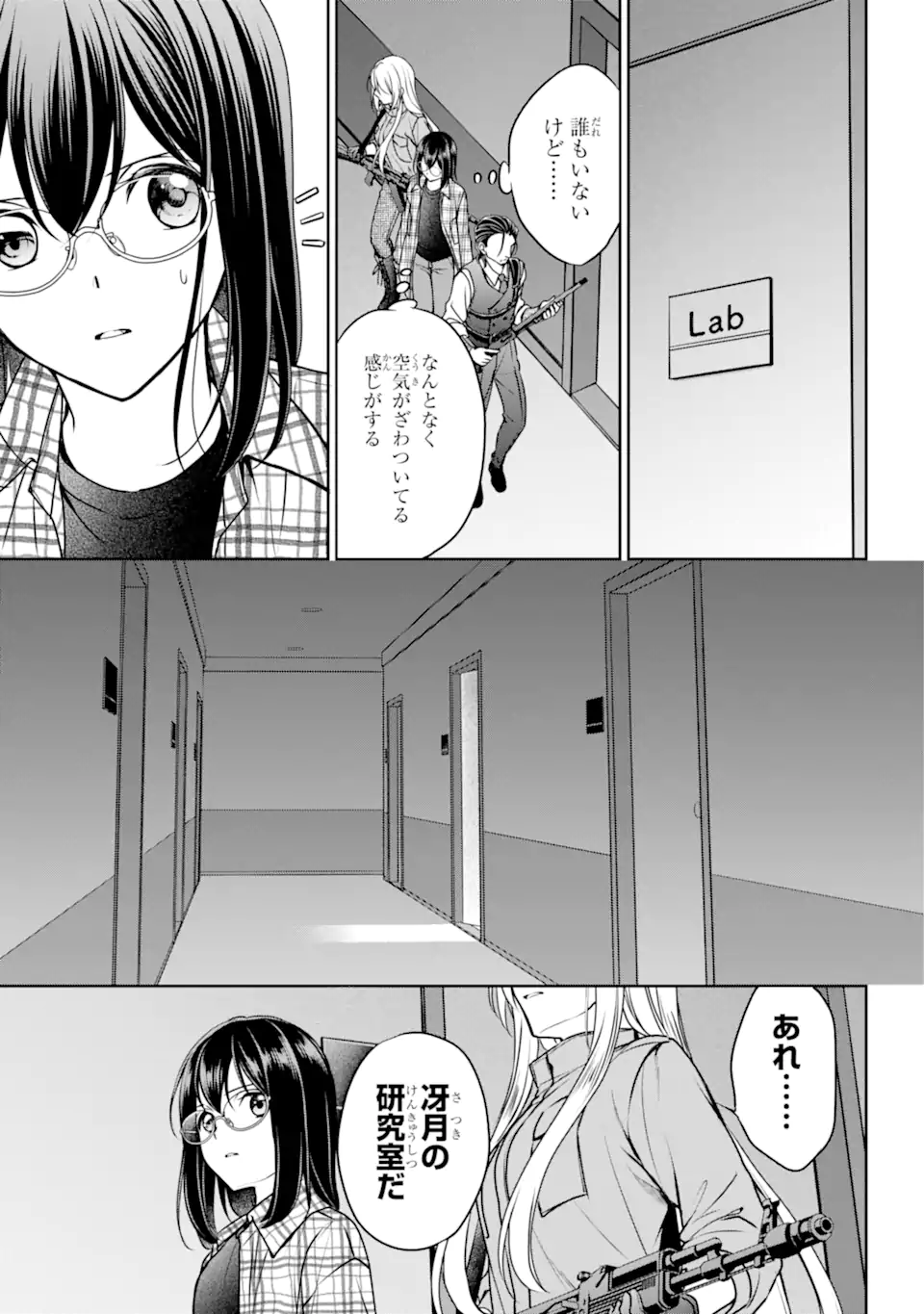 裏世界ピクニック 第60.2話 - Page 1