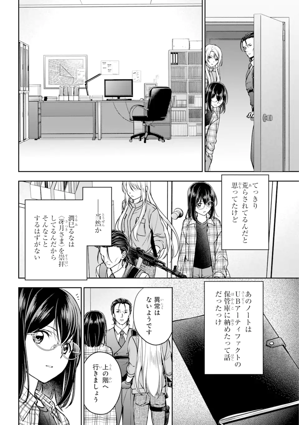 裏世界ピクニック 第60.2話 - Page 2