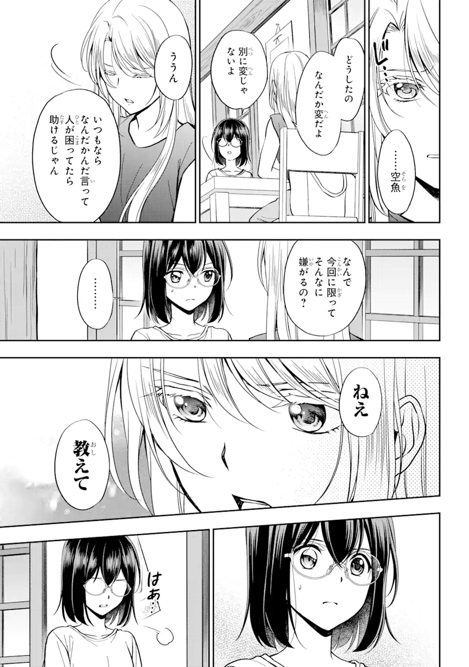 裏世界ピクニック 第39.1話 - Page 7