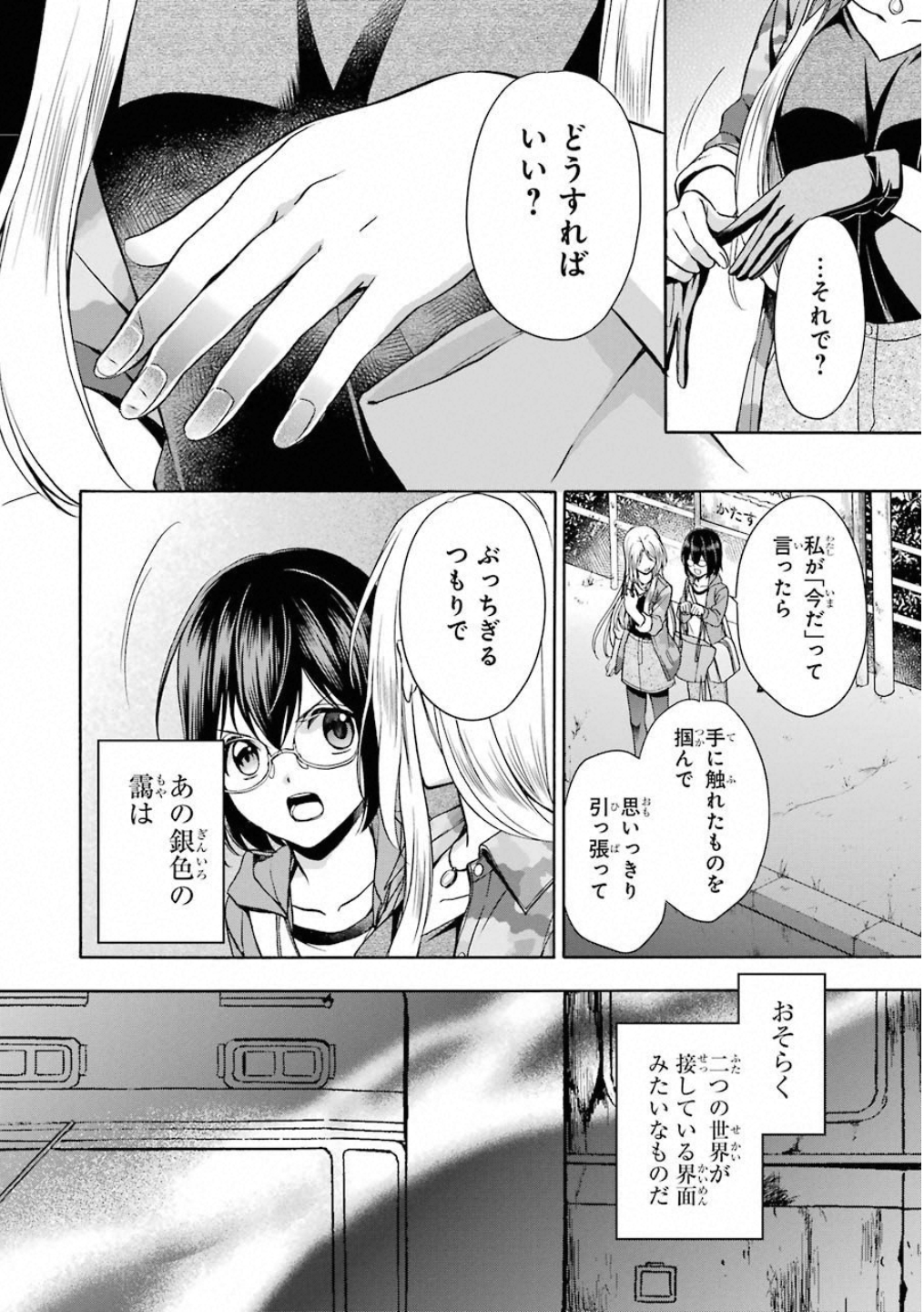 裏世界ピクニック 第12話 - Page 18