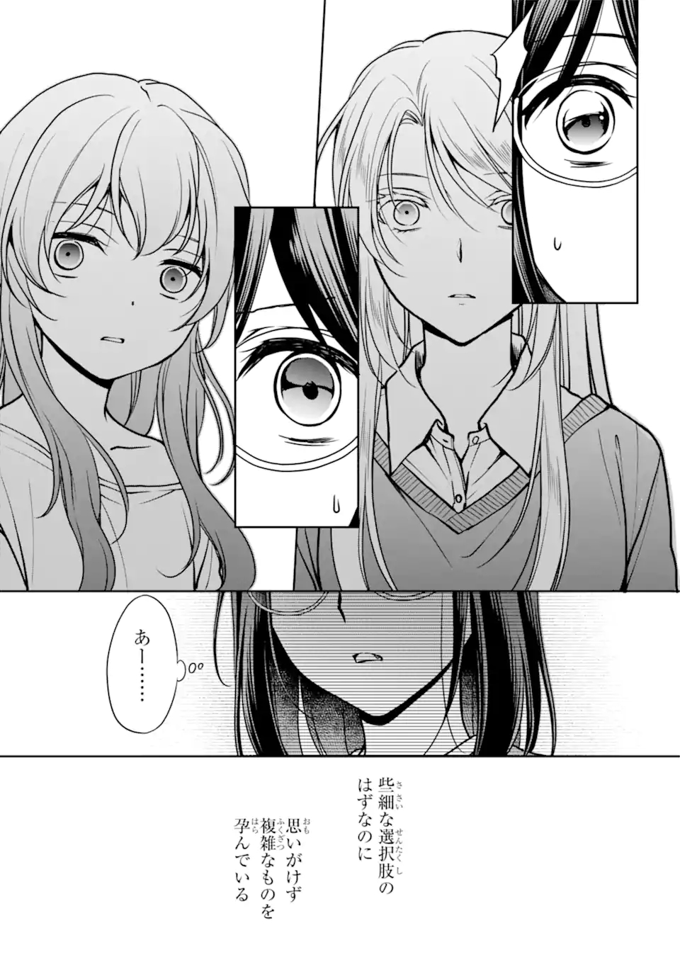 裏世界ピクニック 第54.1話 - Page 15