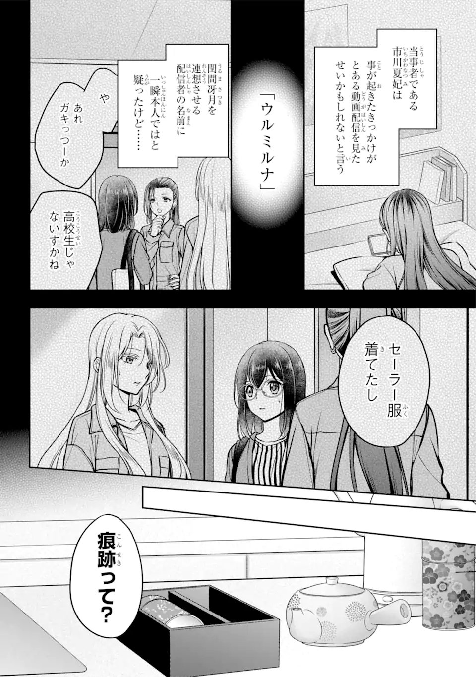 裏世界ピクニック 第54.1話 - Page 2