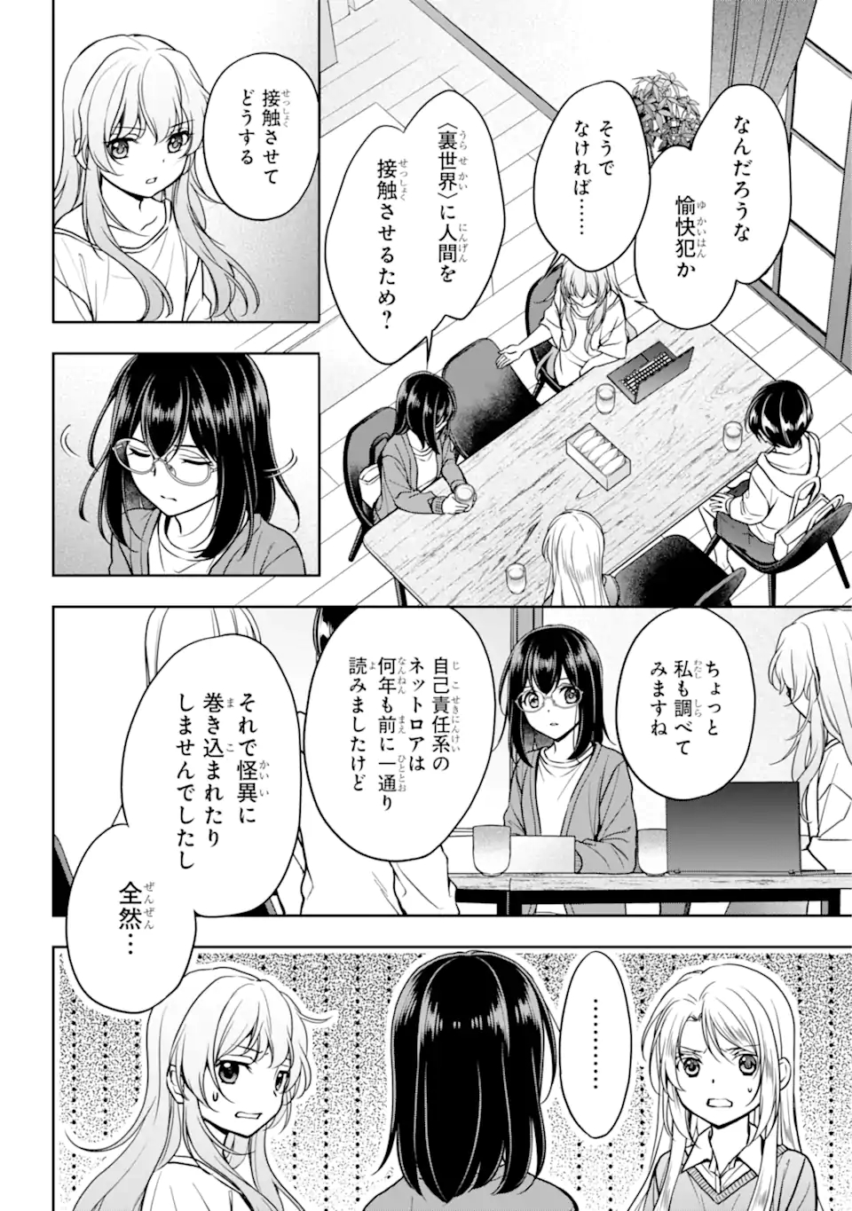 裏世界ピクニック 第54.1話 - Page 6