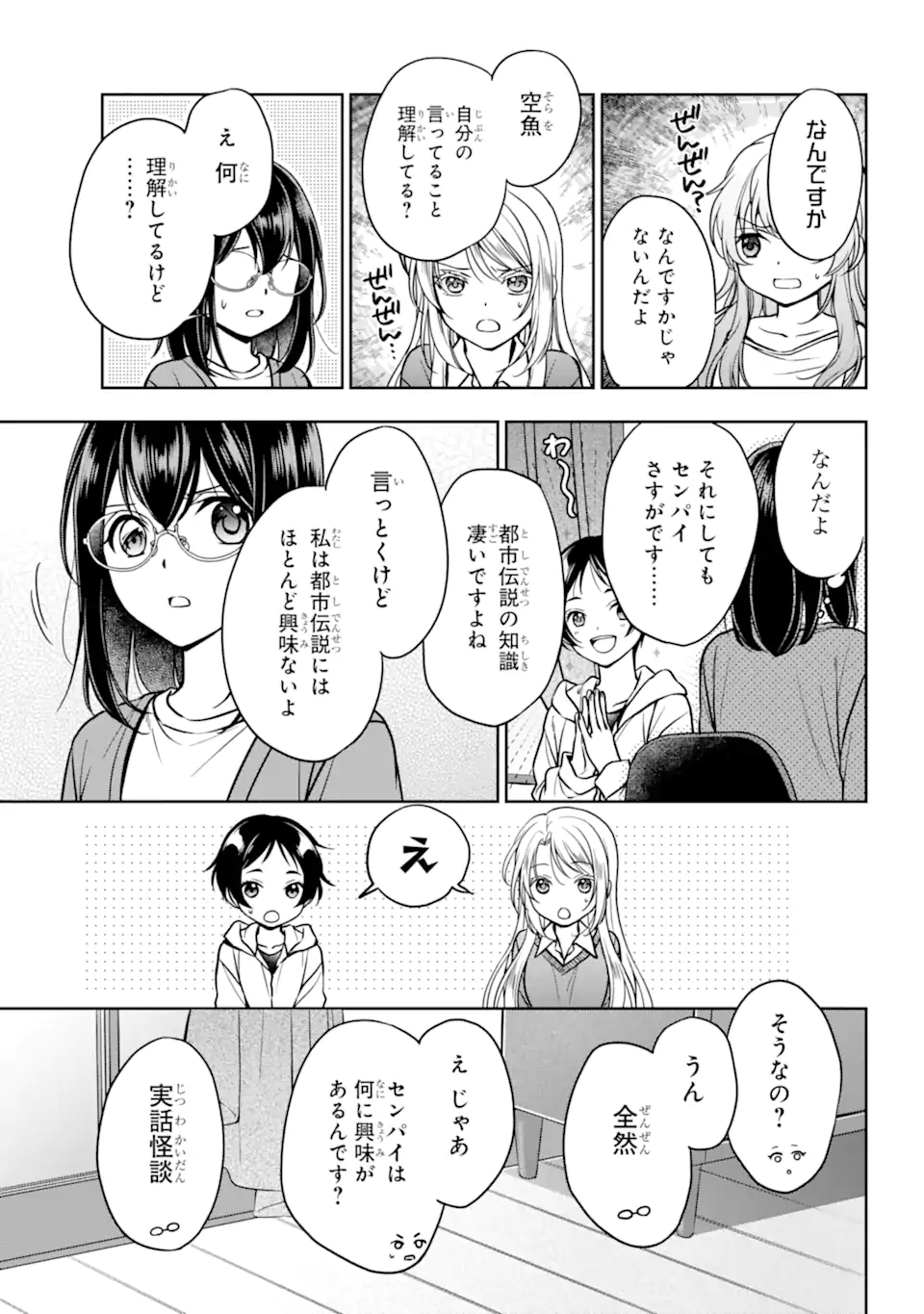 裏世界ピクニック 第54.1話 - Page 7