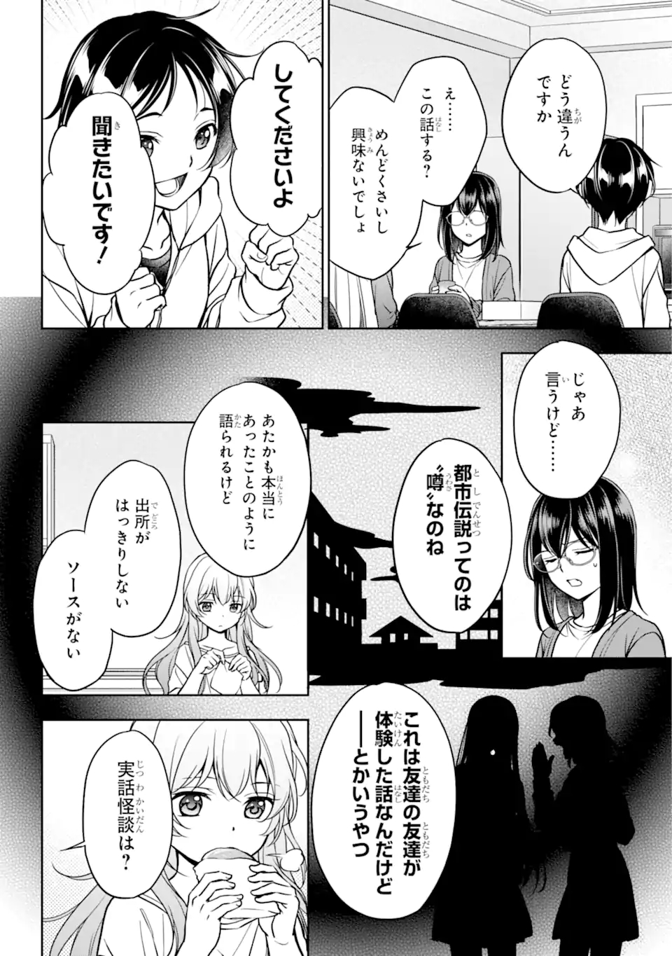 裏世界ピクニック 第54.1話 - Page 8