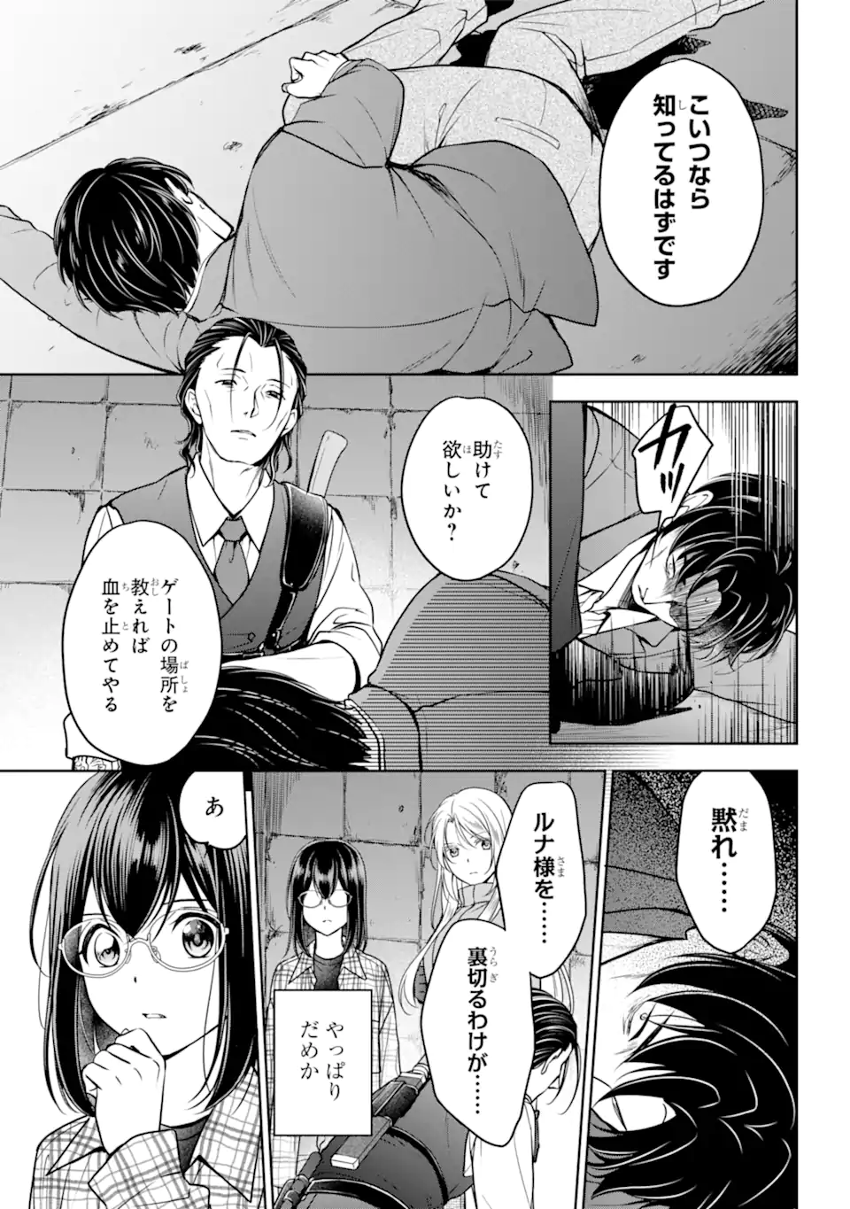 裏世界ピクニック 第59.2話 - Page 10