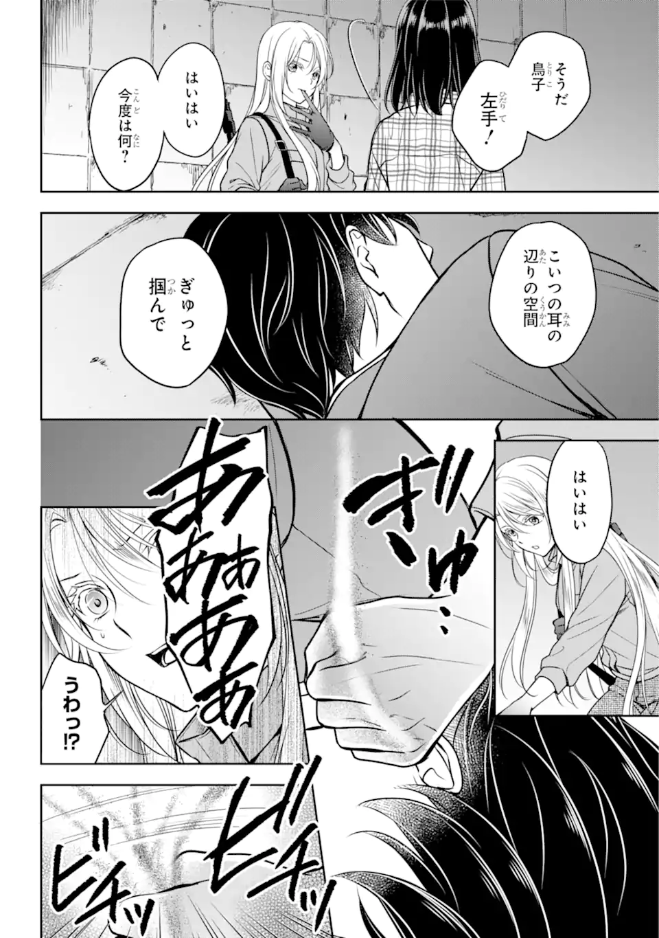 裏世界ピクニック 第59.2話 - Page 11