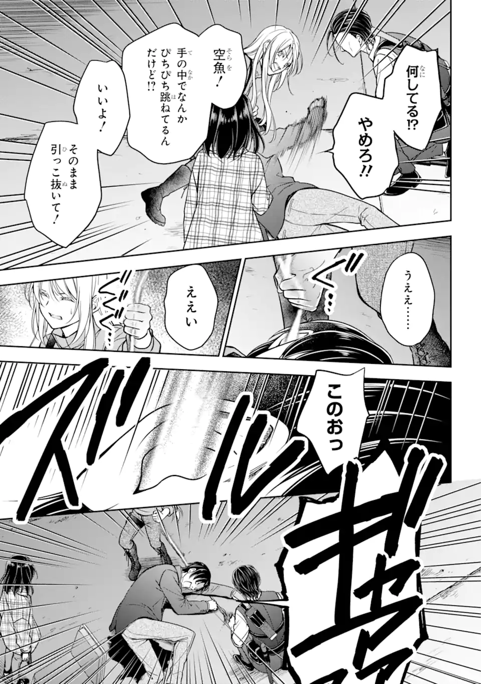 裏世界ピクニック 第59.2話 - Page 12