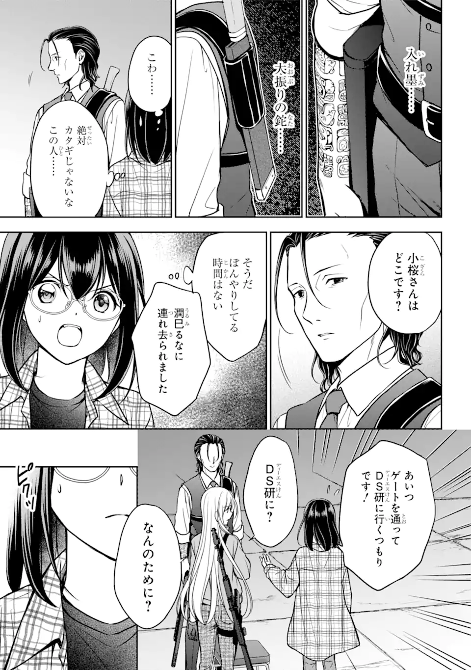 裏世界ピクニック 第59.2話 - Page 6