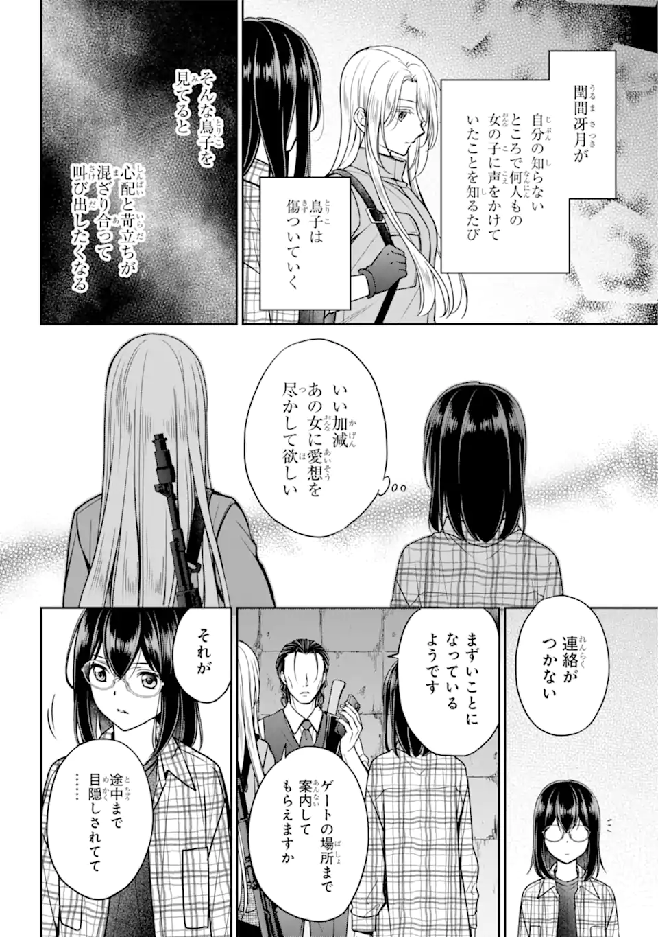 裏世界ピクニック 第59.2話 - Page 9