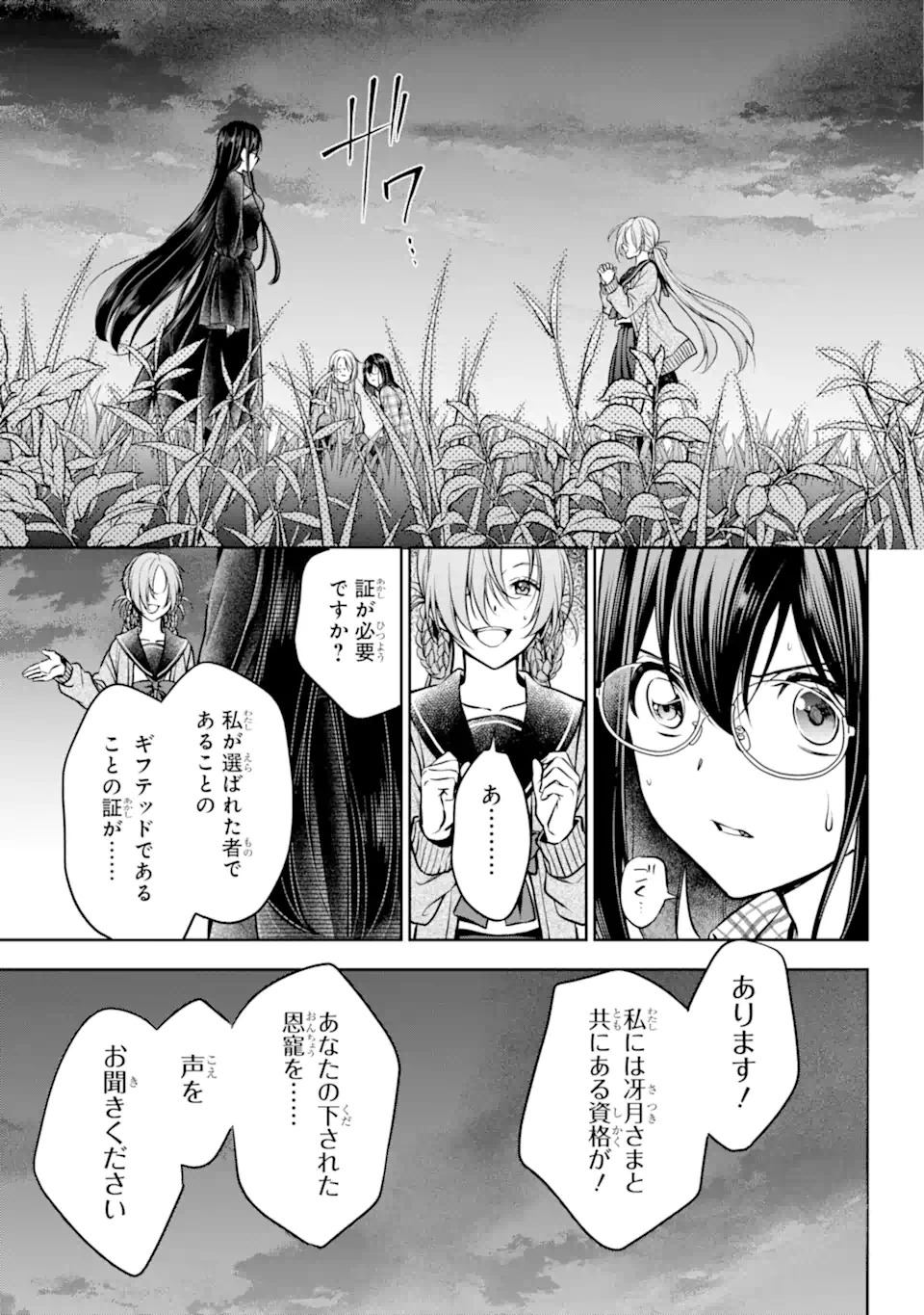 裏世界ピクニック 第62.3話 - Page 1