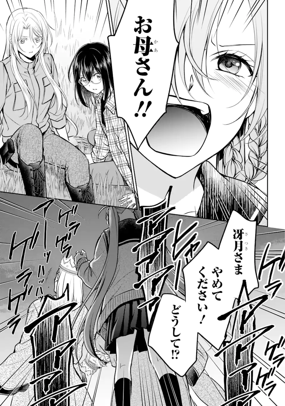 裏世界ピクニック 第62.3話 - Page 11