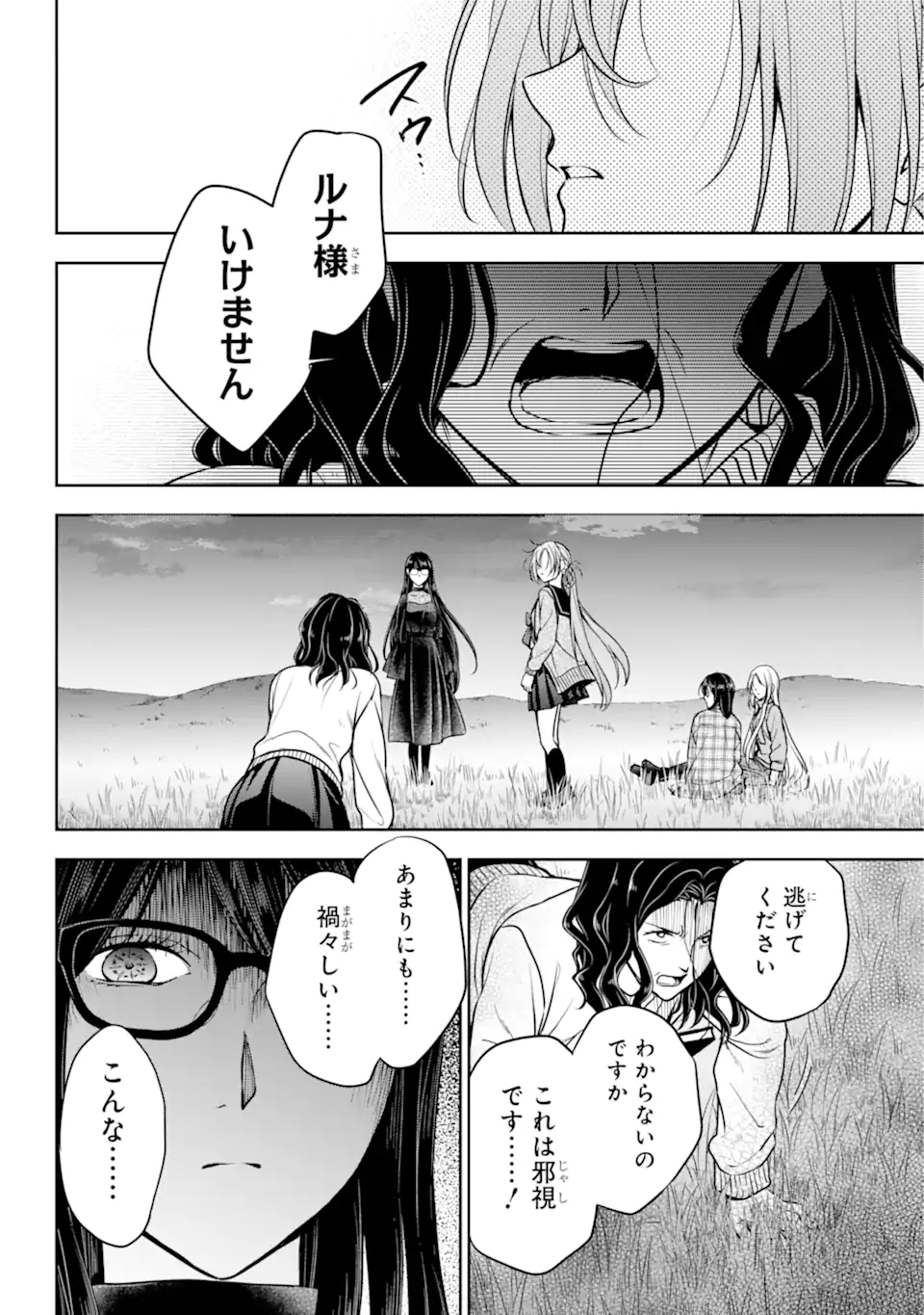 裏世界ピクニック 第62.3話 - Page 2