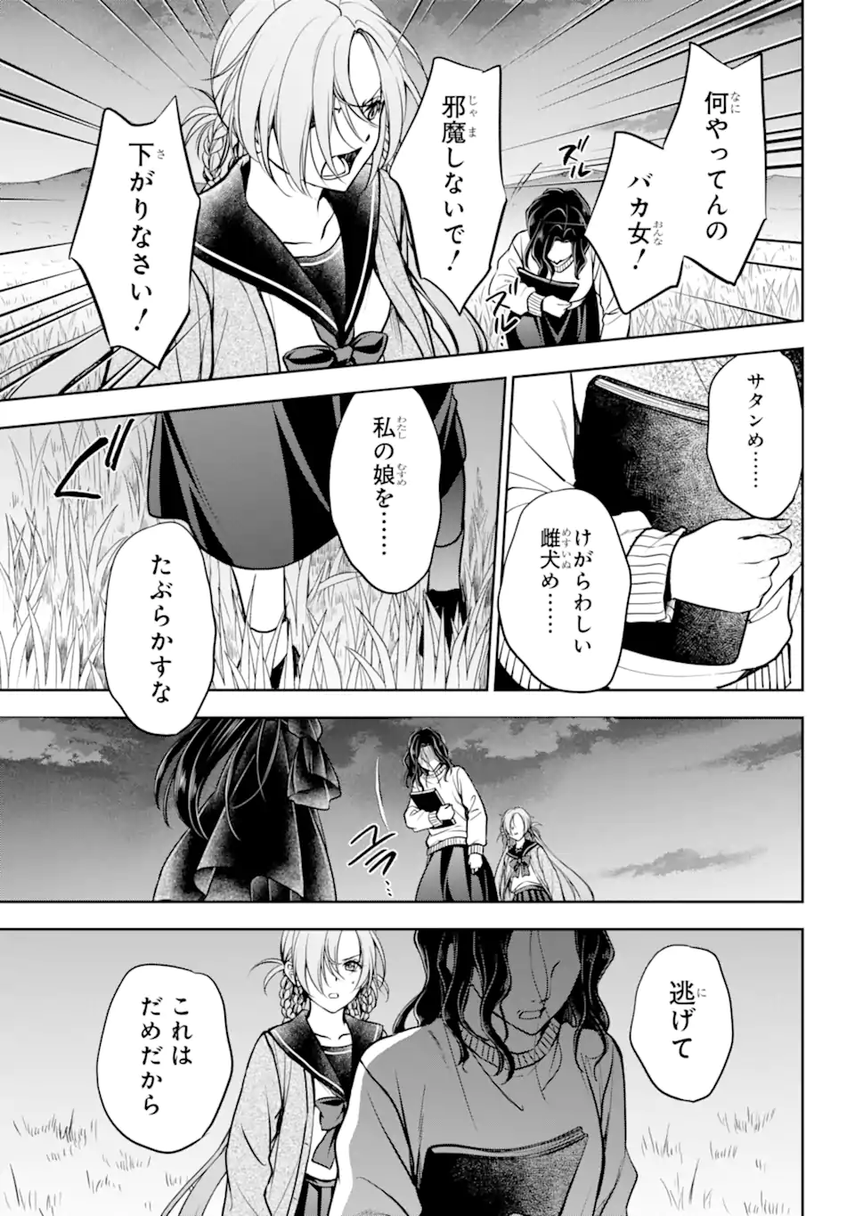 裏世界ピクニック 第62.3話 - Page 3