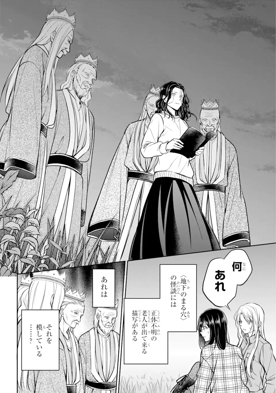 裏世界ピクニック 第62.3話 - Page 6