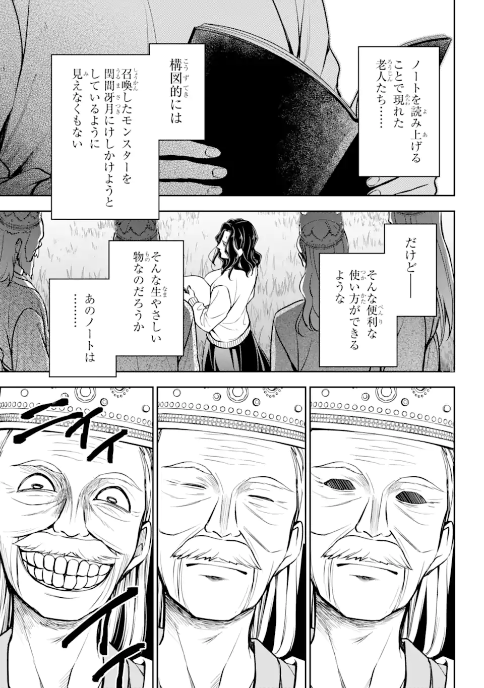 裏世界ピクニック 第62.3話 - Page 7