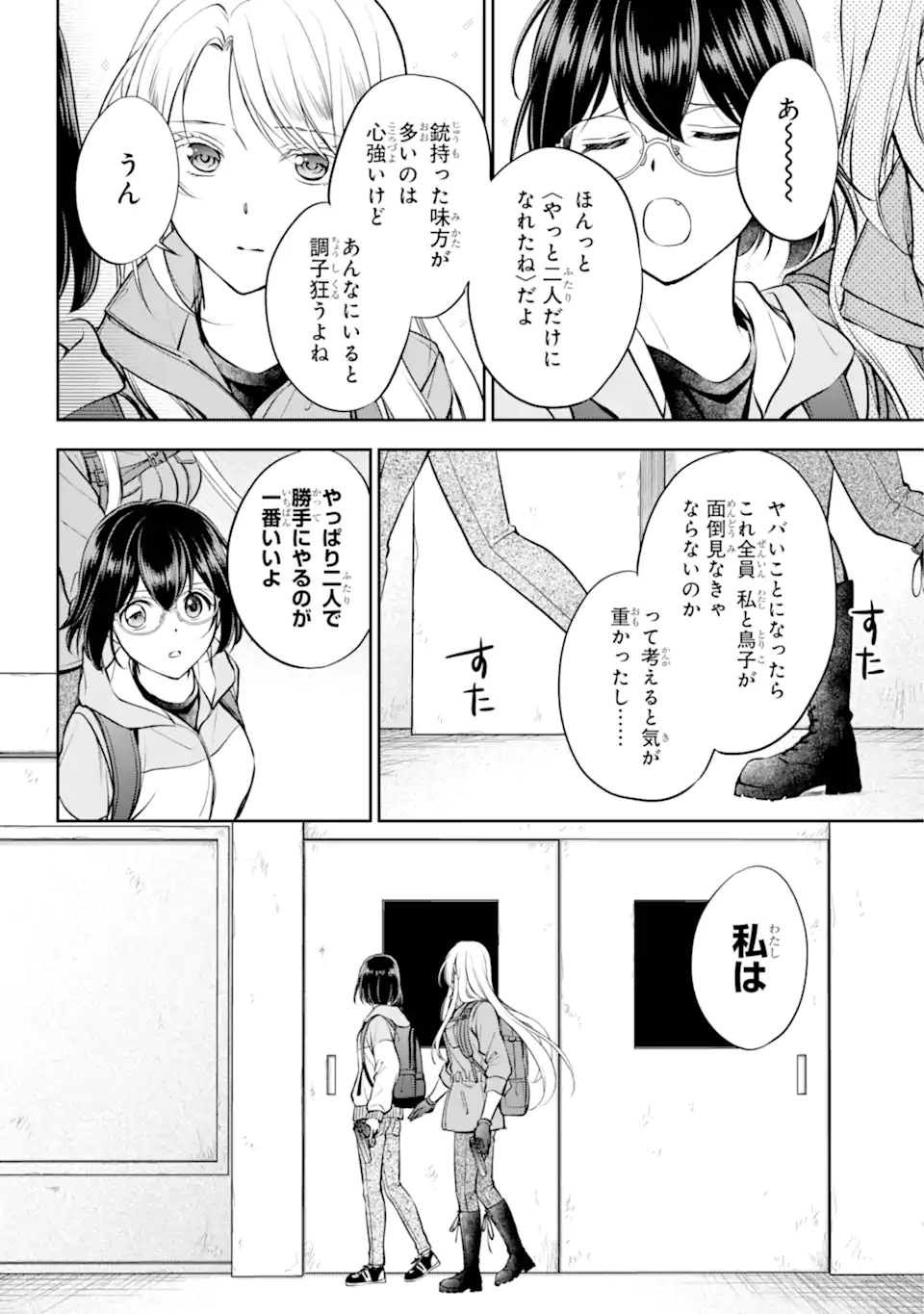 裏世界ピクニック 第66.3話 - Page 9