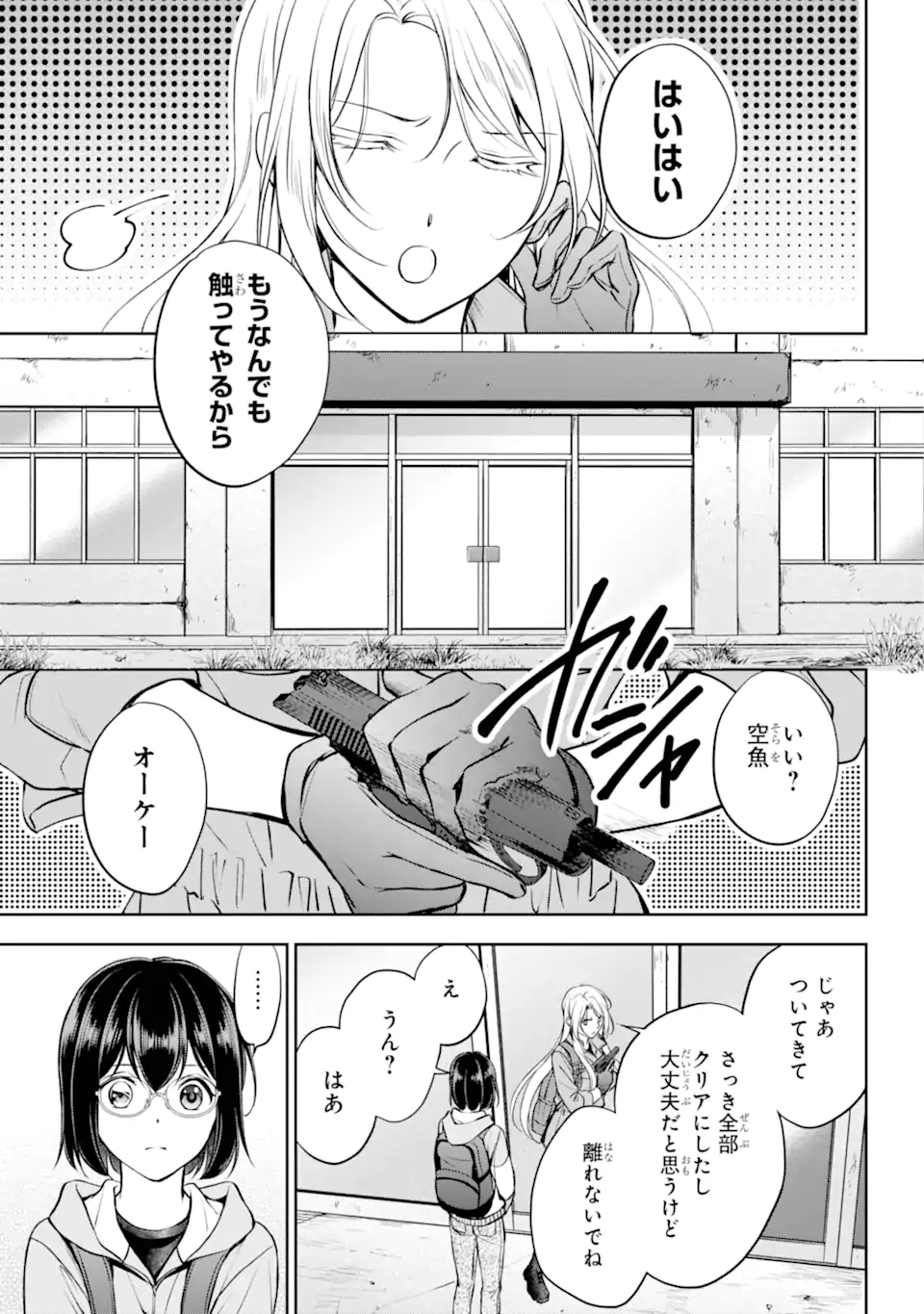 裏世界ピクニック 第66.3話 - Page 4