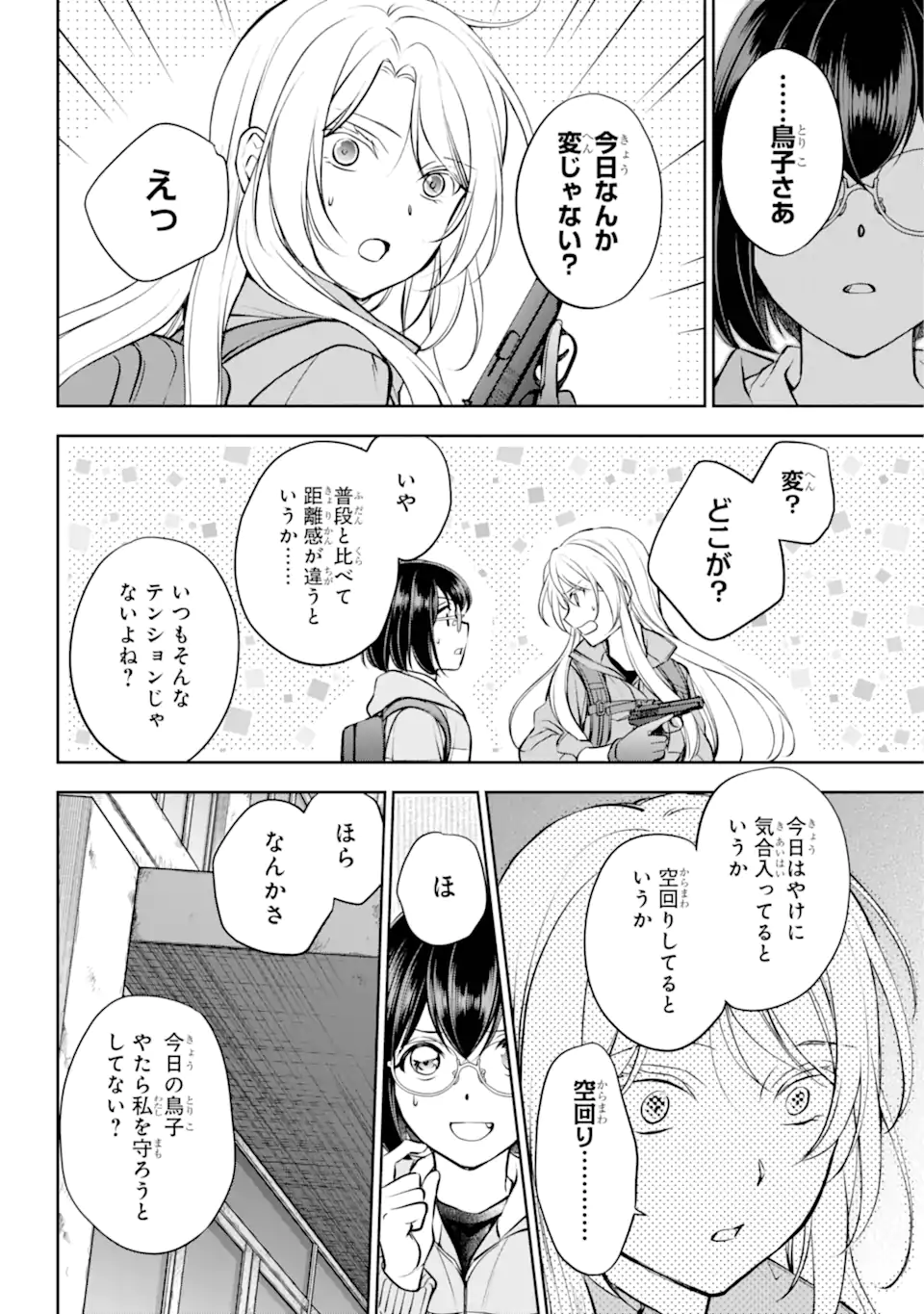 裏世界ピクニック 第66.3話 - Page 5