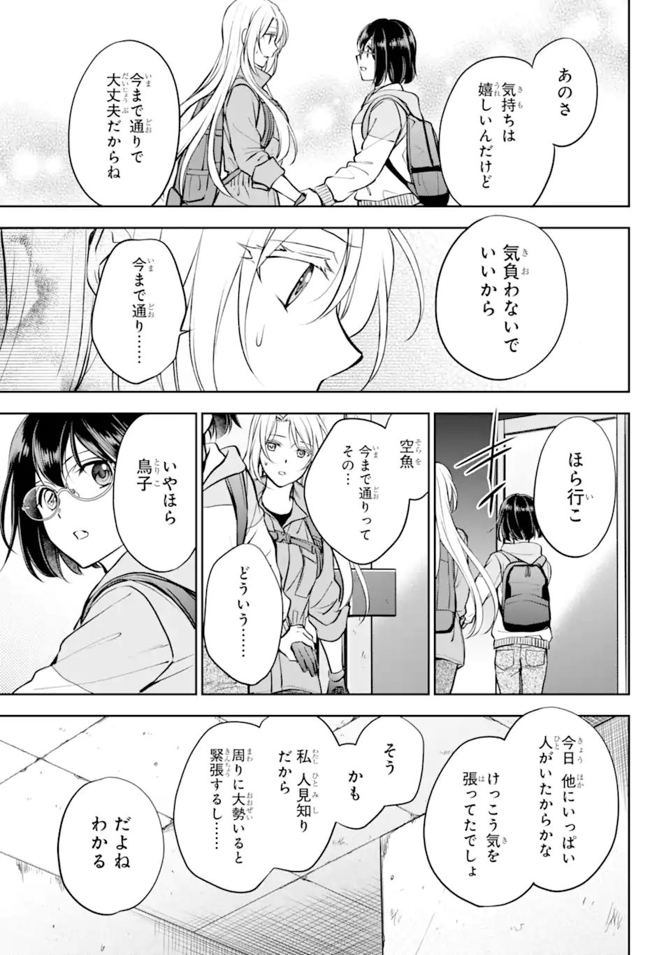 裏世界ピクニック 第66.3話 - Page 8