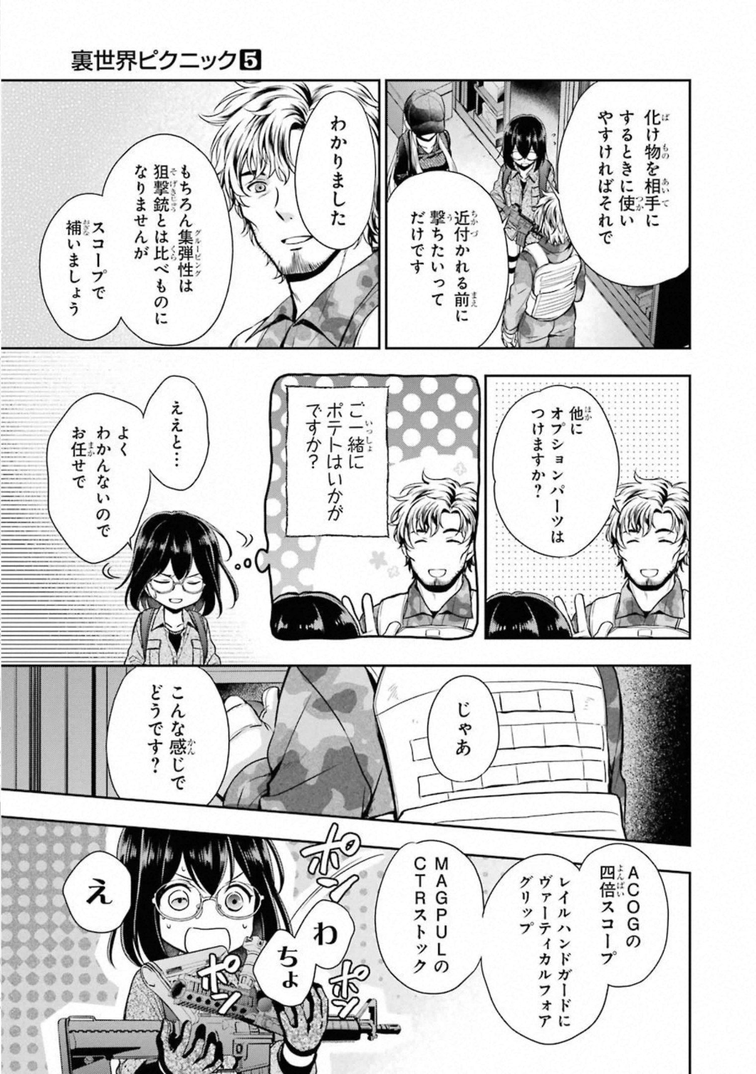 裏世界ピクニック 第27話 - Page 13