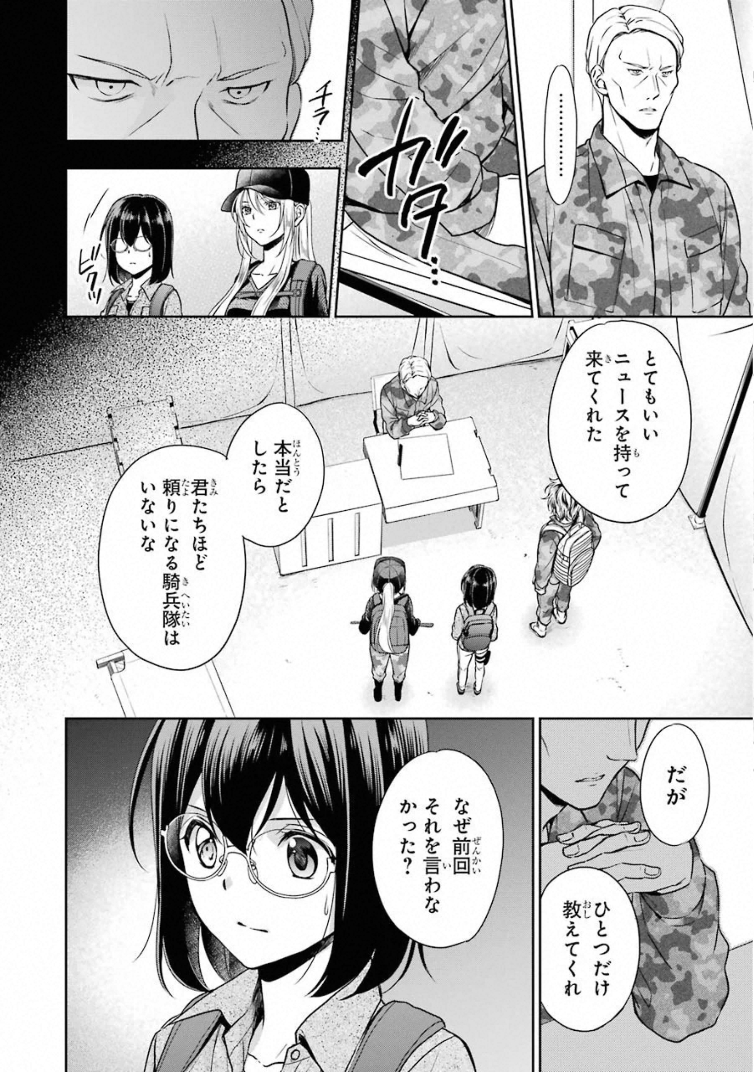 裏世界ピクニック 第27話 - Page 2