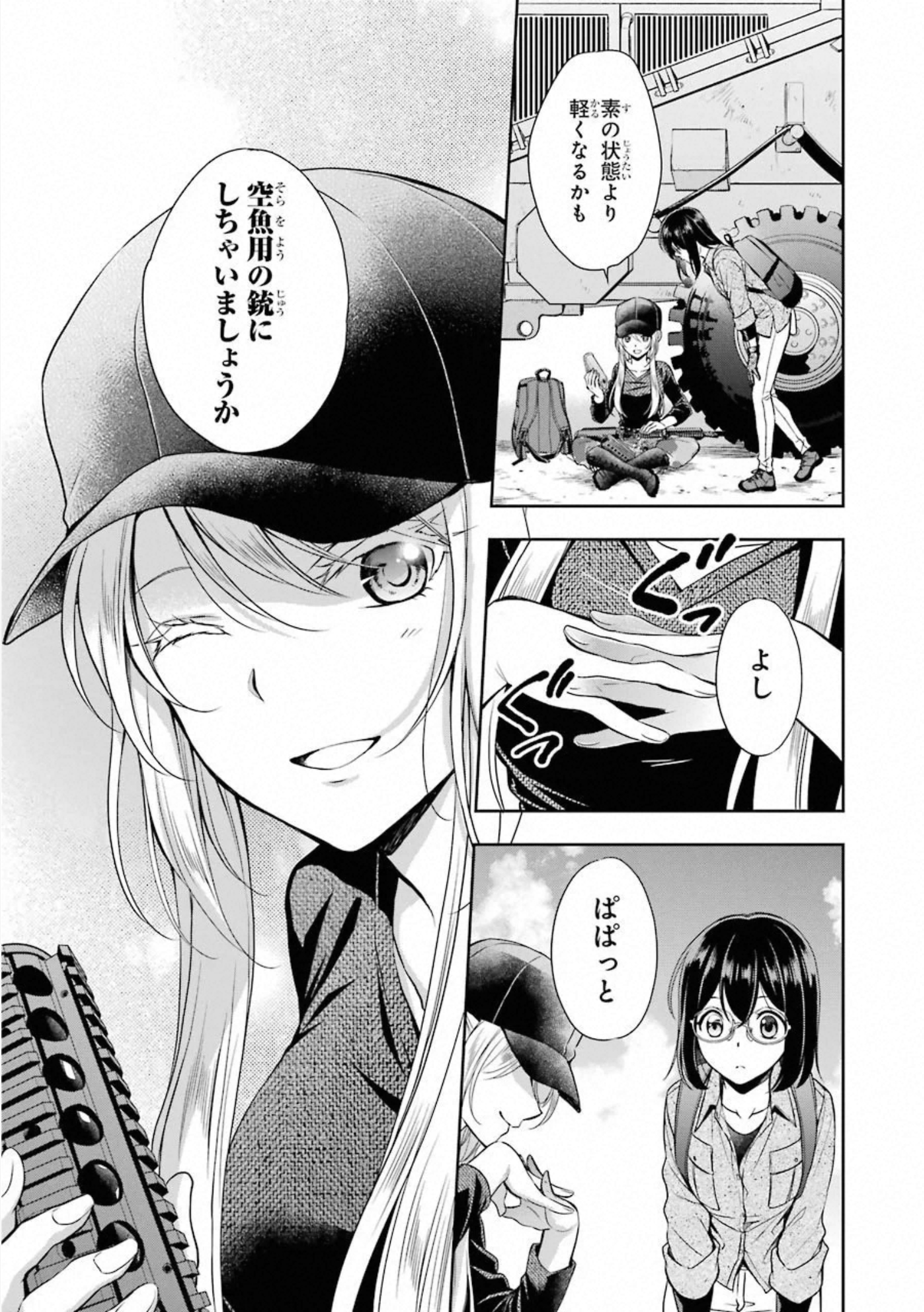 裏世界ピクニック 第27話 - Page 23