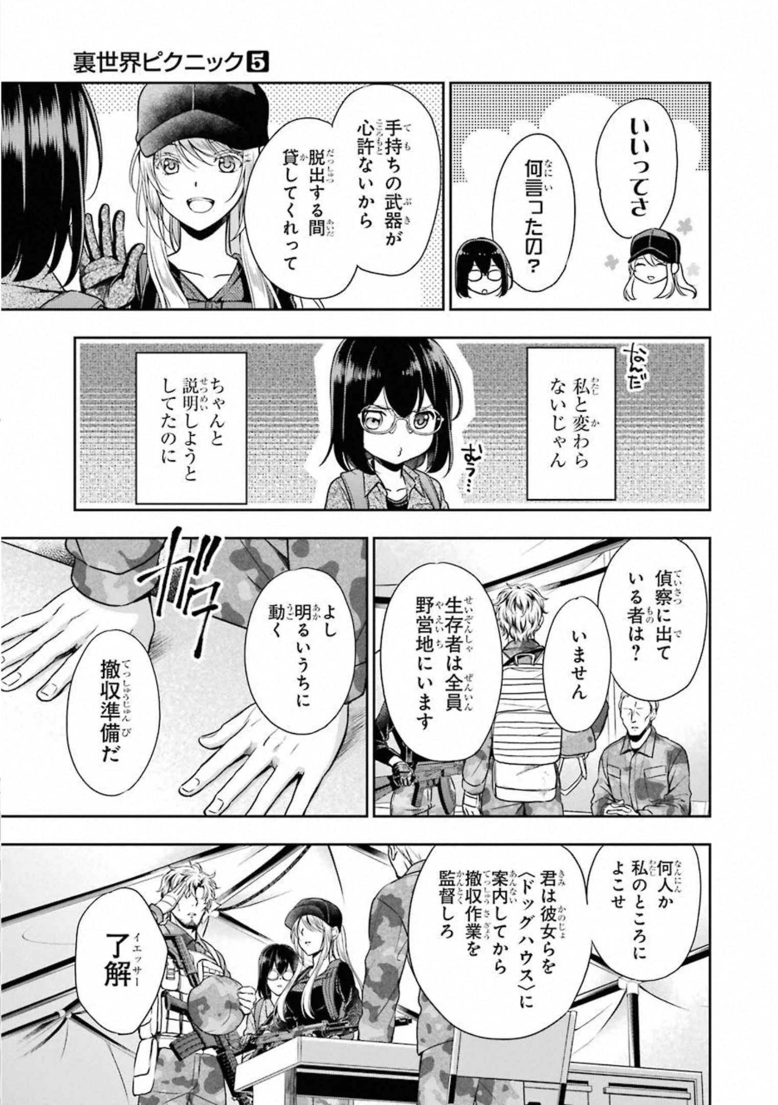 裏世界ピクニック 第27話 - Page 7