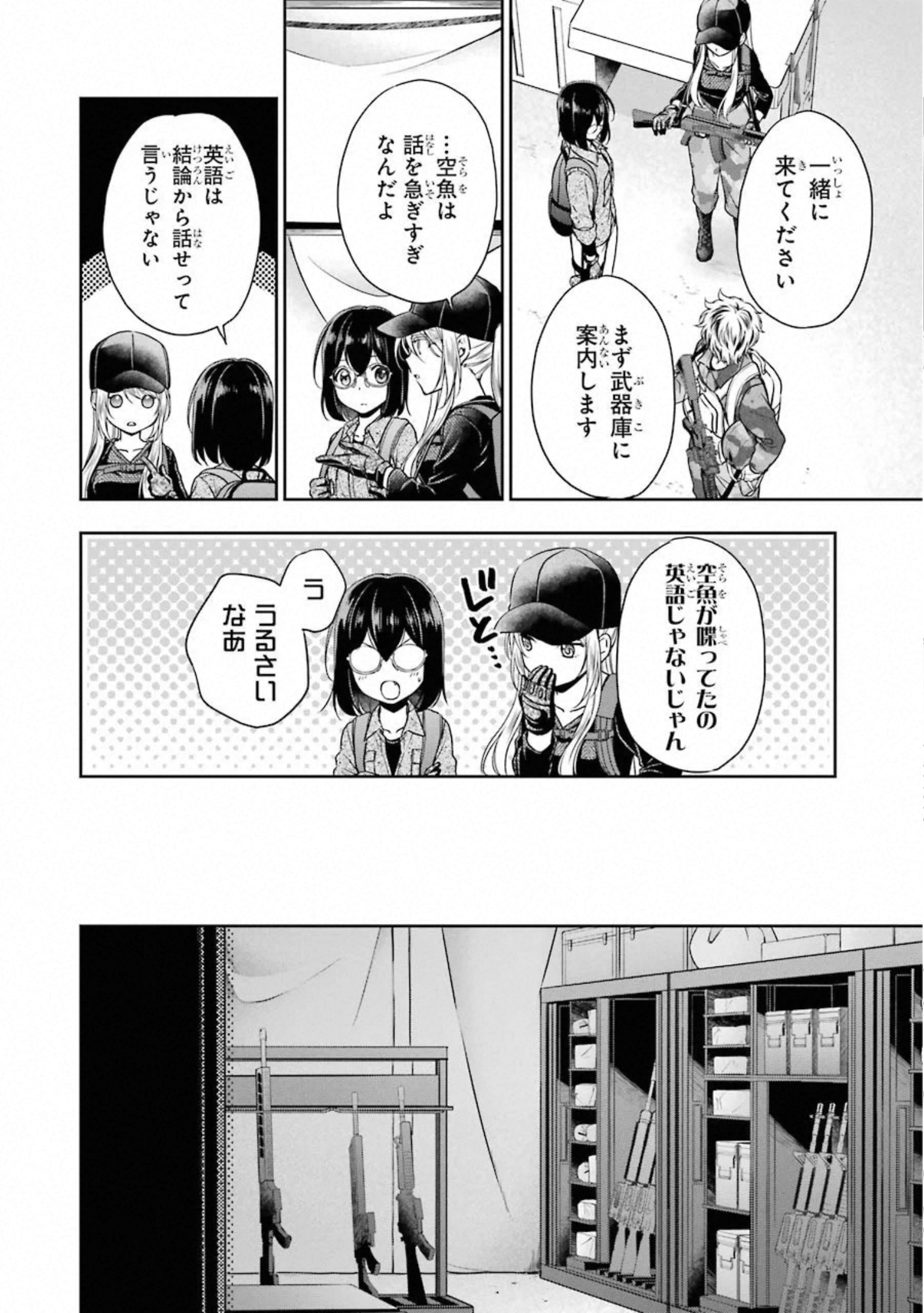裏世界ピクニック 第27話 - Page 8
