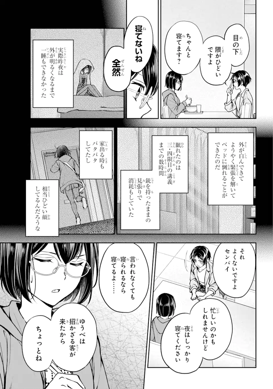 裏世界ピクニック 第69.1話 - Page 3