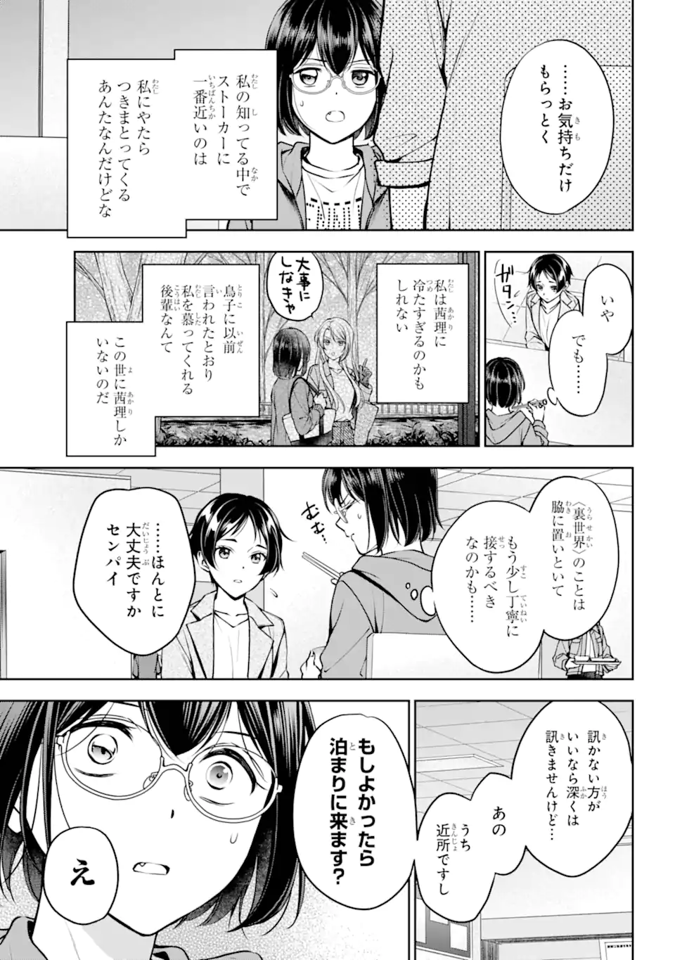 裏世界ピクニック 第69.1話 - Page 5