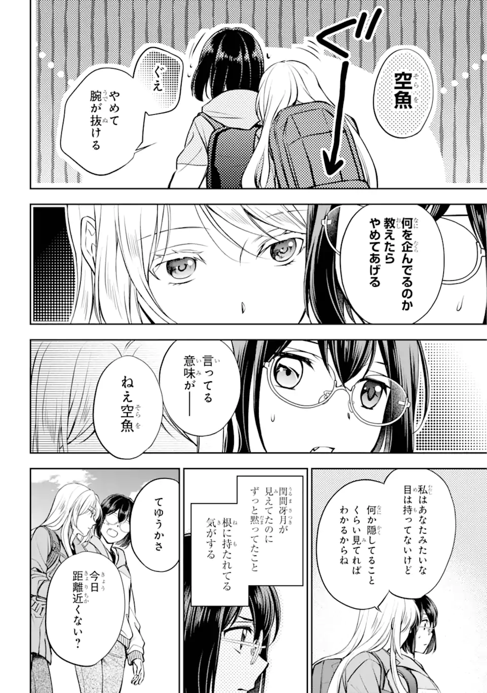 裏世界ピクニック 第66.2話 - Page 9