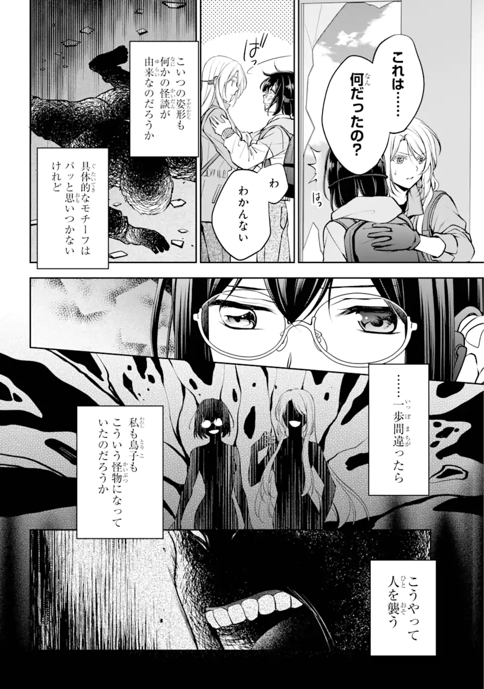 裏世界ピクニック 第66.2話 - Page 1