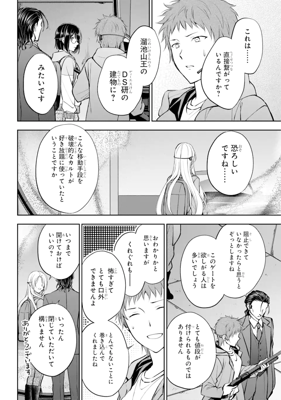 裏世界ピクニック 第66.2話 - Page 3