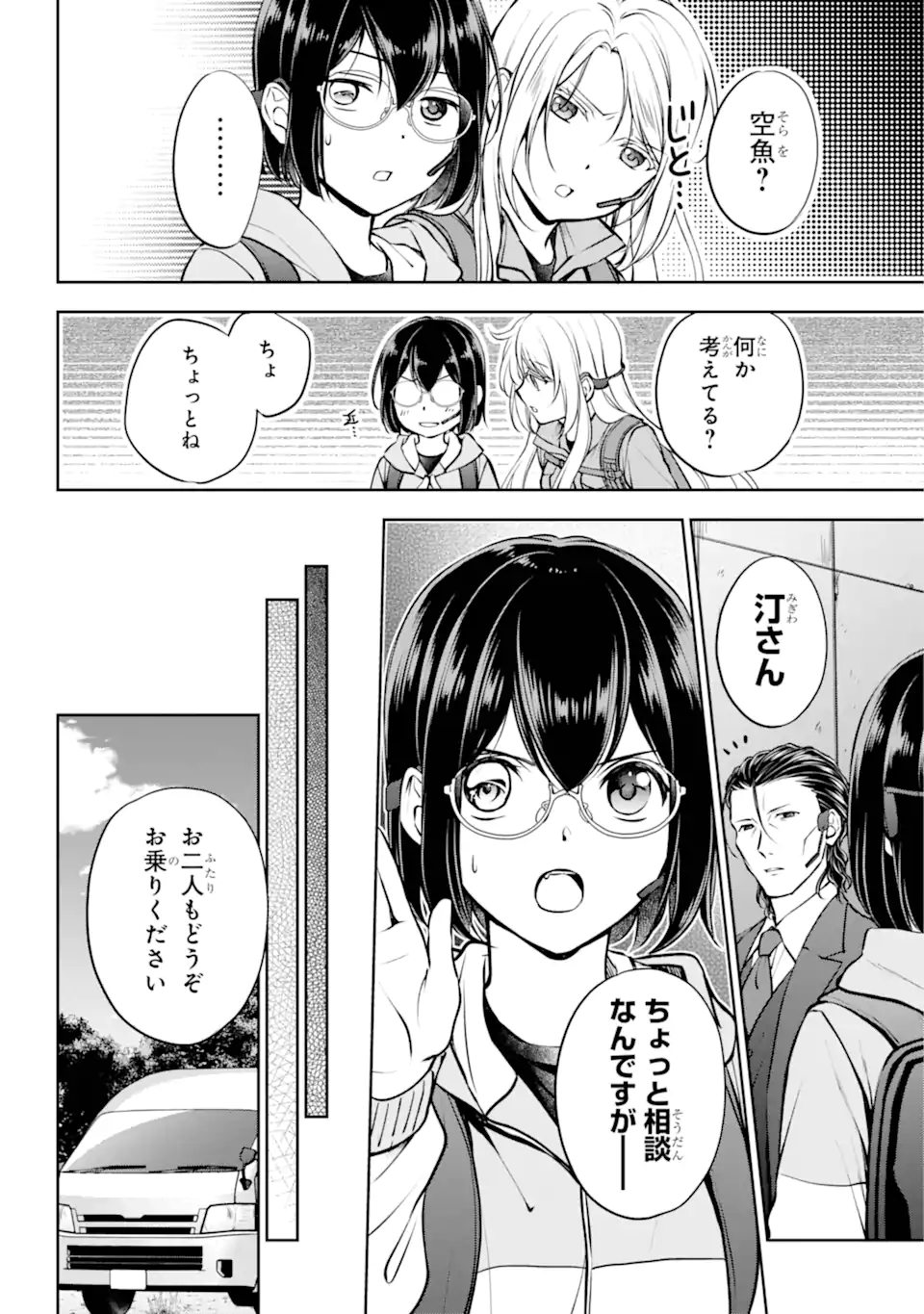 裏世界ピクニック 第66.2話 - Page 5