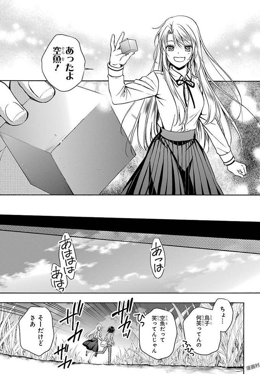 裏世界ピクニック 第2話 - Page 43