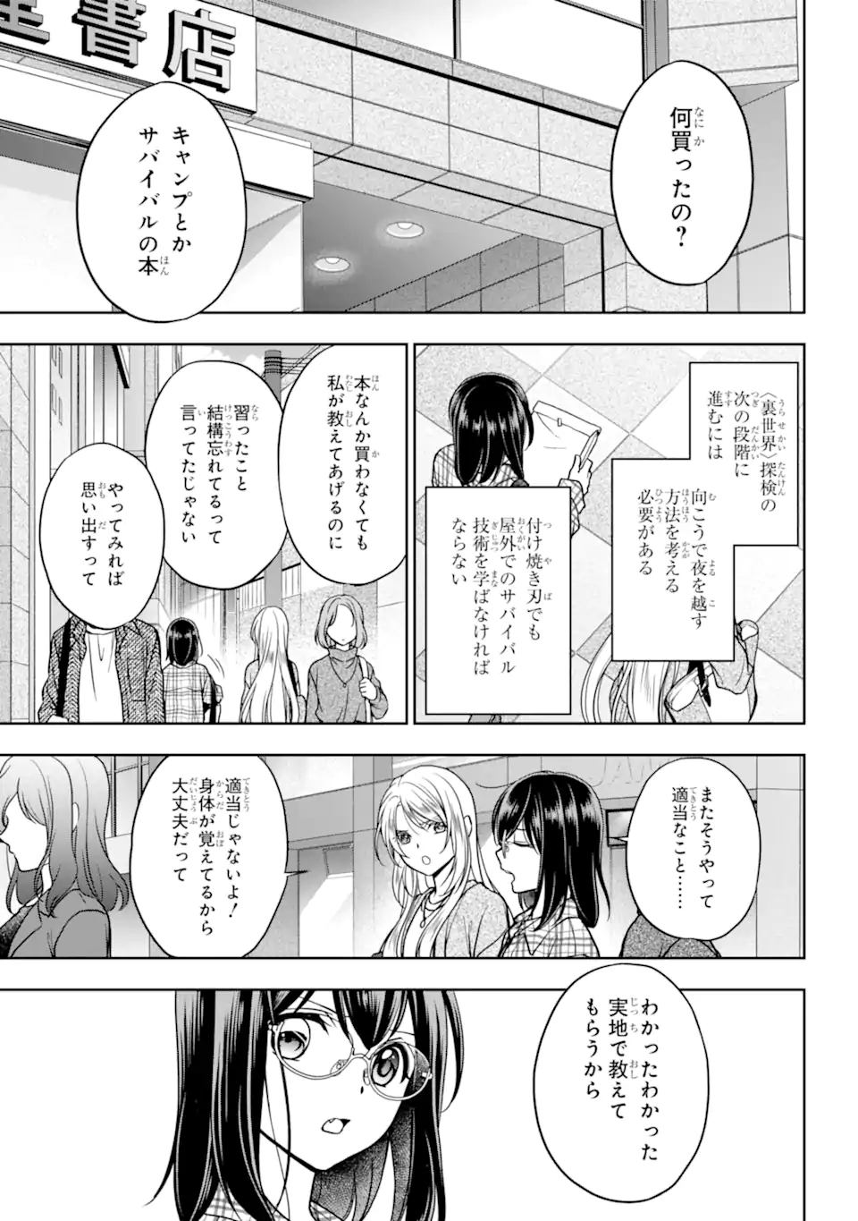 裏世界ピクニック 第54.2話 - Page 1