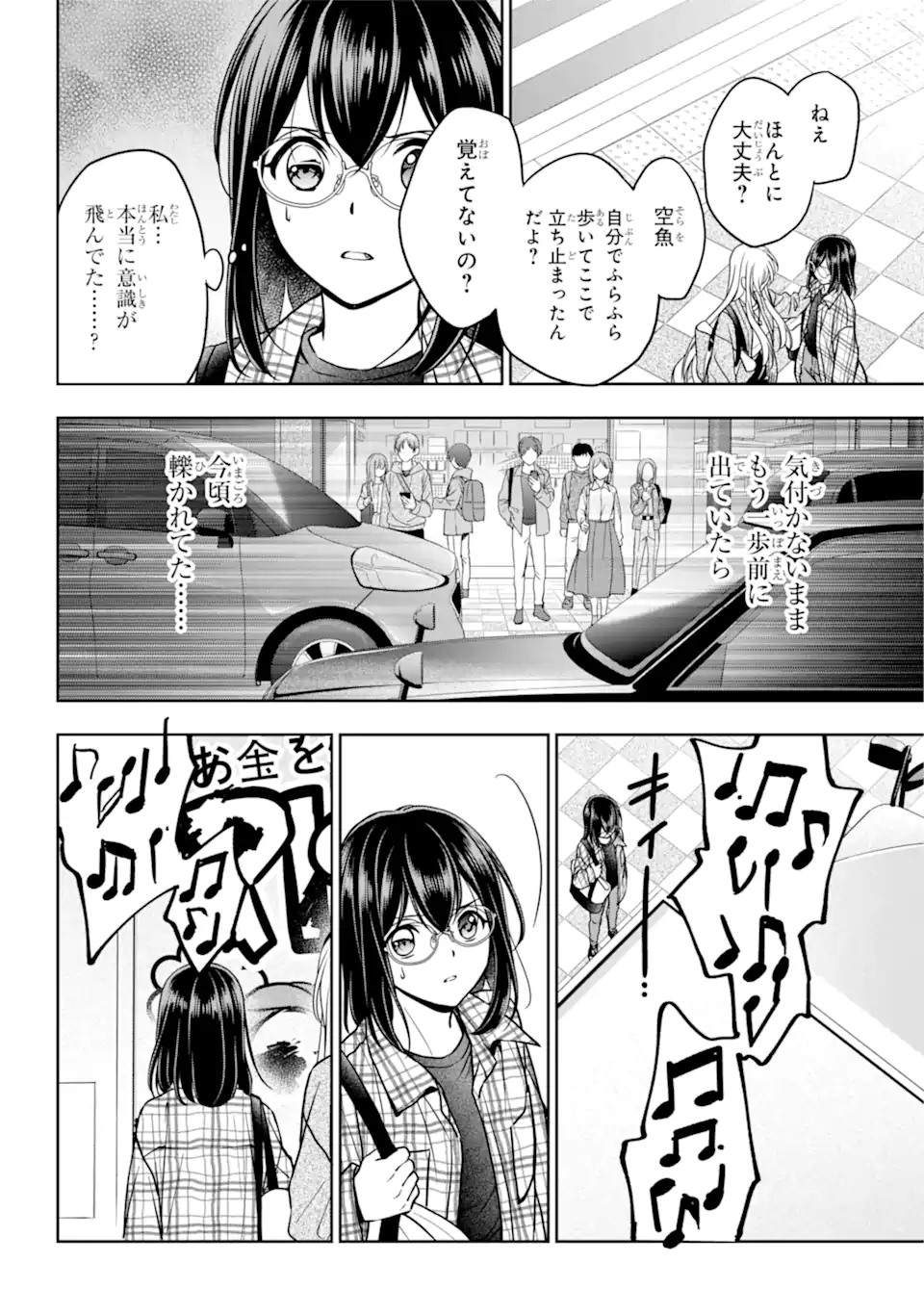 裏世界ピクニック 第54.2話 - Page 12