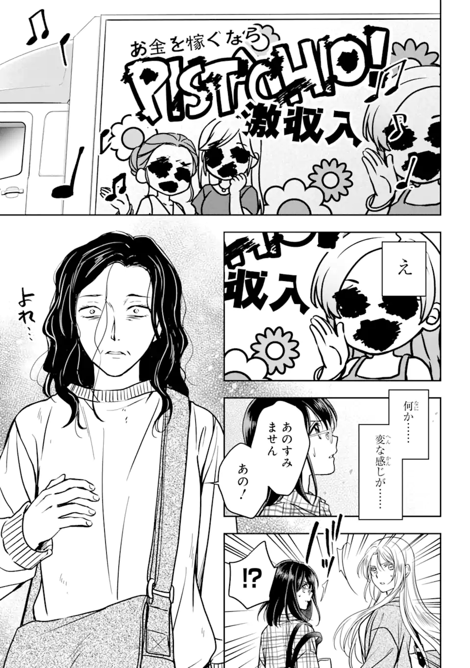 裏世界ピクニック 第54.2話 - Page 13