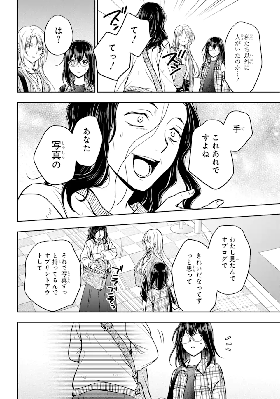 裏世界ピクニック 第54.2話 - Page 14