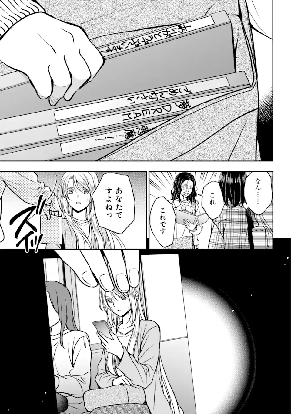 裏世界ピクニック 第54.2話 - Page 15