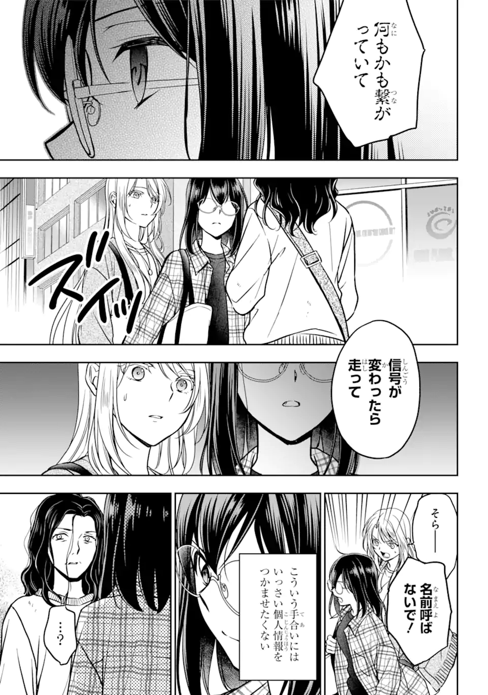 裏世界ピクニック 第54.2話 - Page 17