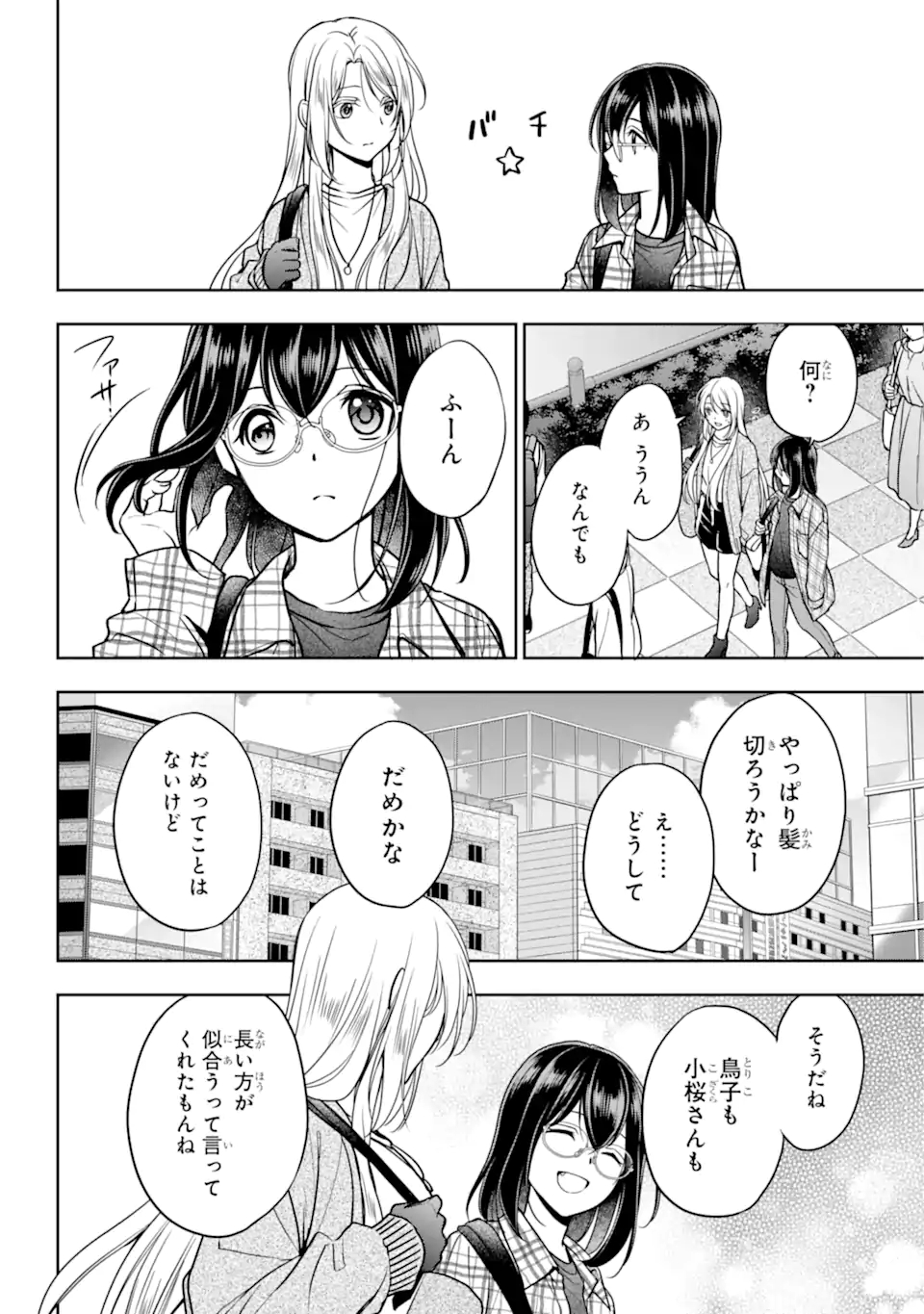 裏世界ピクニック 第54.2話 - Page 2