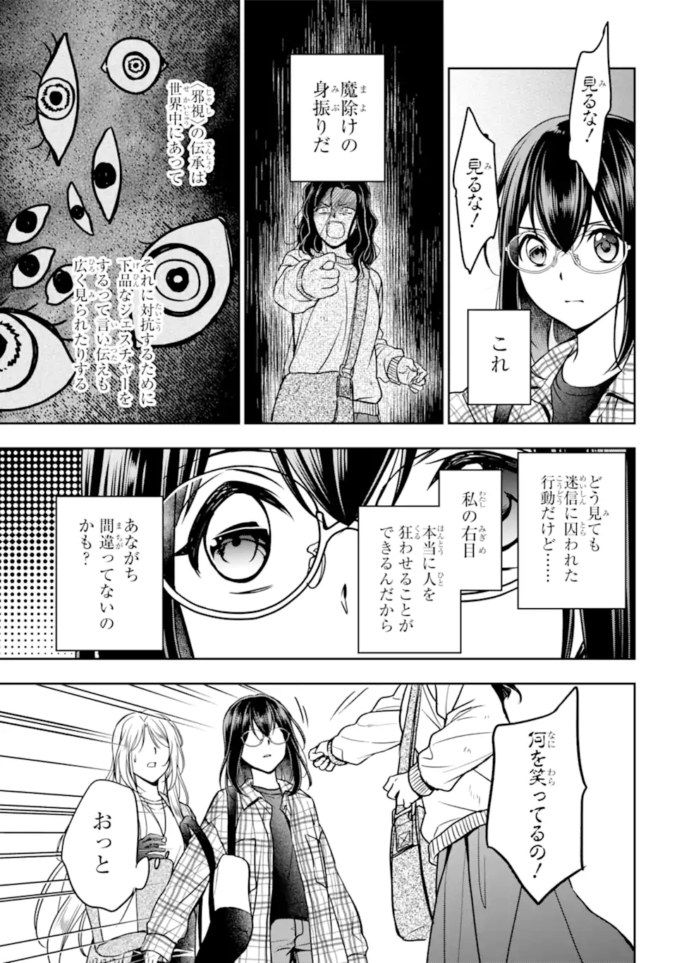 裏世界ピクニック 第54.2話 - Page 19