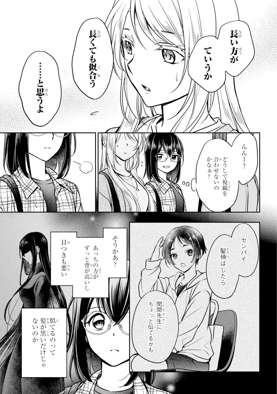 裏世界ピクニック 第54.2話 - Page 3