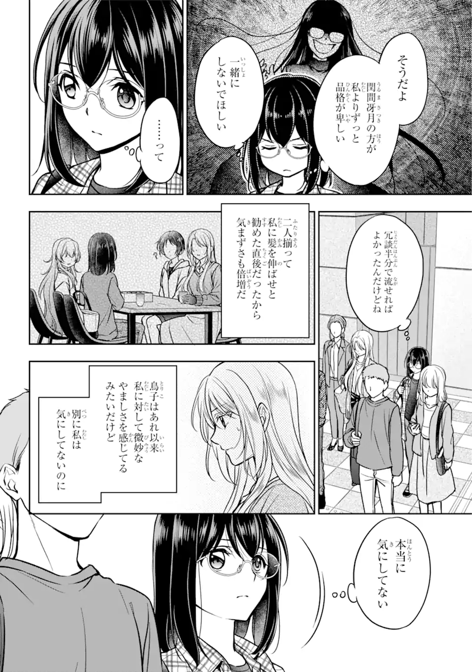 裏世界ピクニック 第54.2話 - Page 4